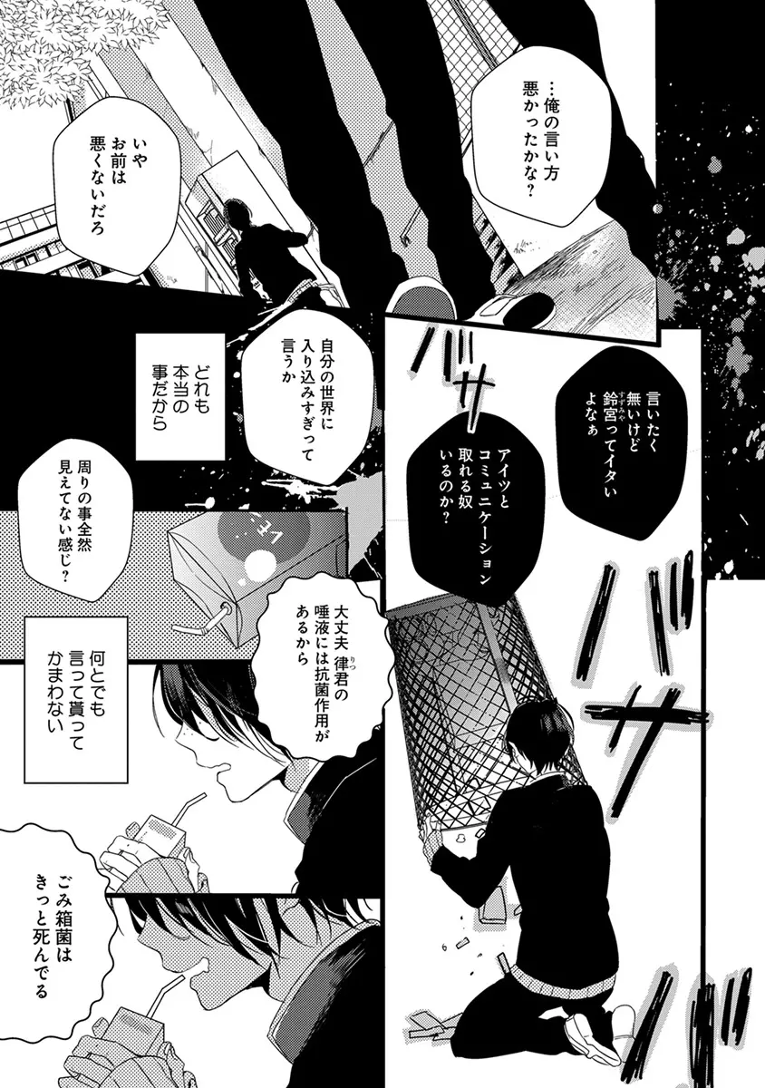 泣かないでよベイビー Page.135