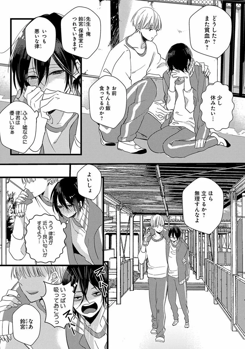 泣かないでよベイビー Page.137