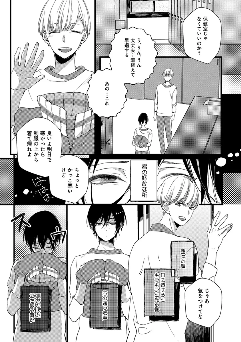 泣かないでよベイビー Page.139