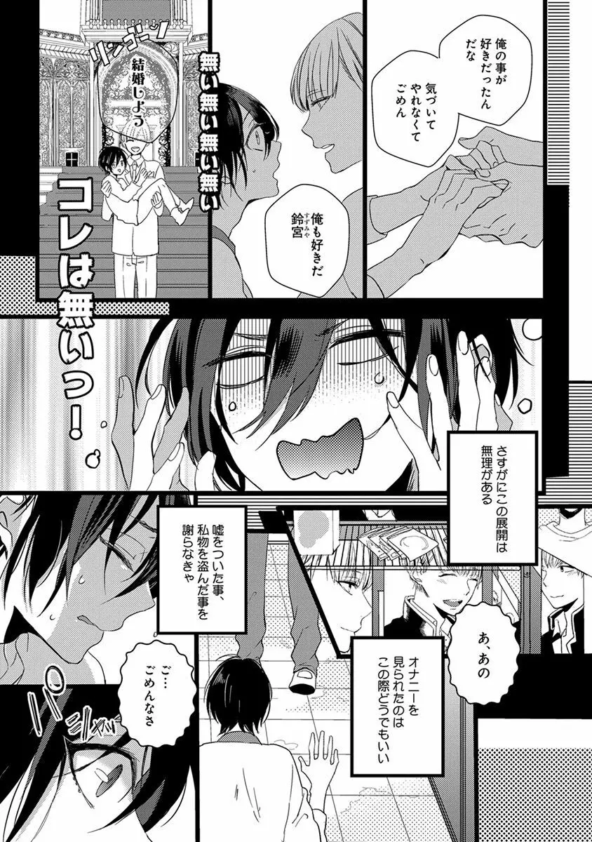 泣かないでよベイビー Page.145