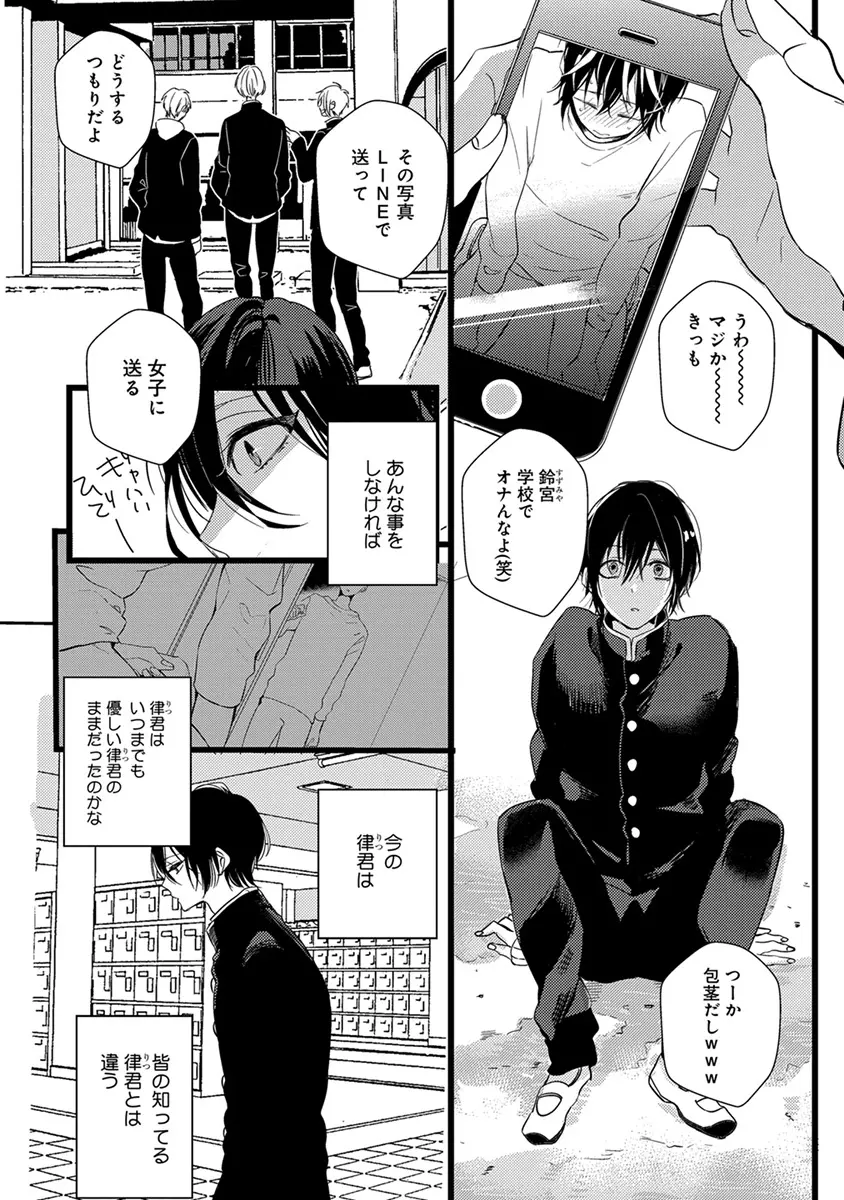 泣かないでよベイビー Page.150