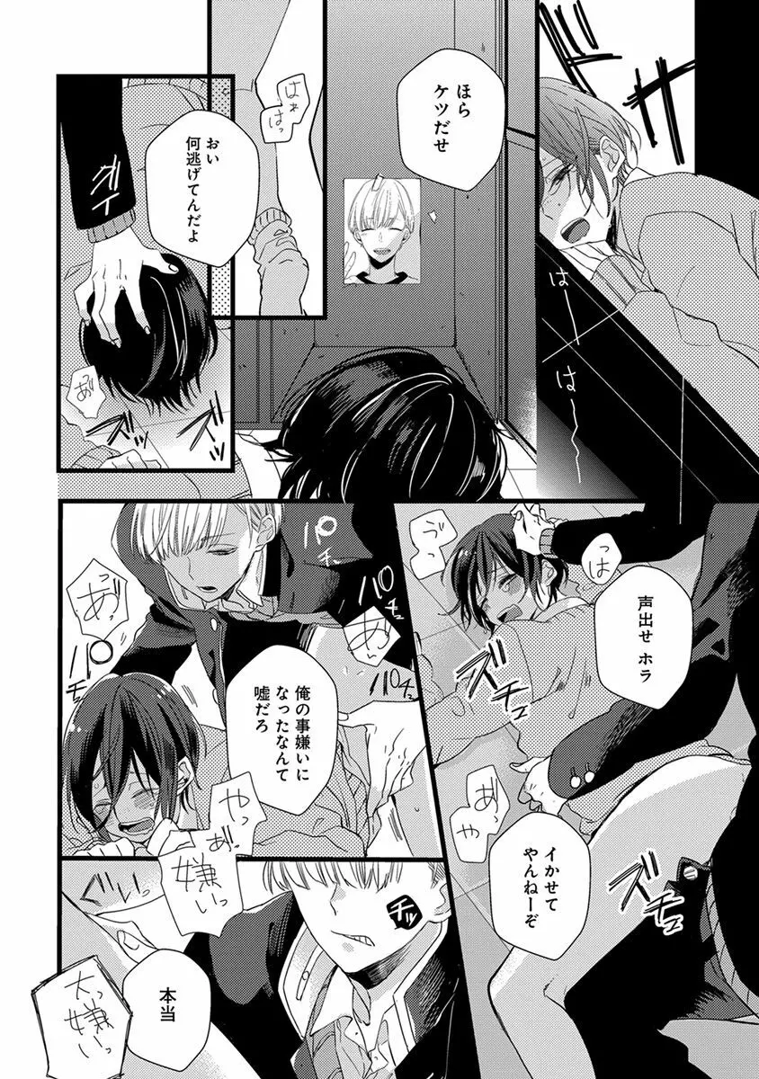 泣かないでよベイビー Page.158