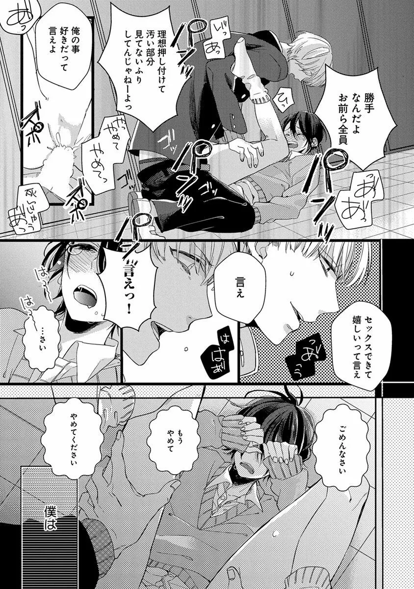 泣かないでよベイビー Page.159