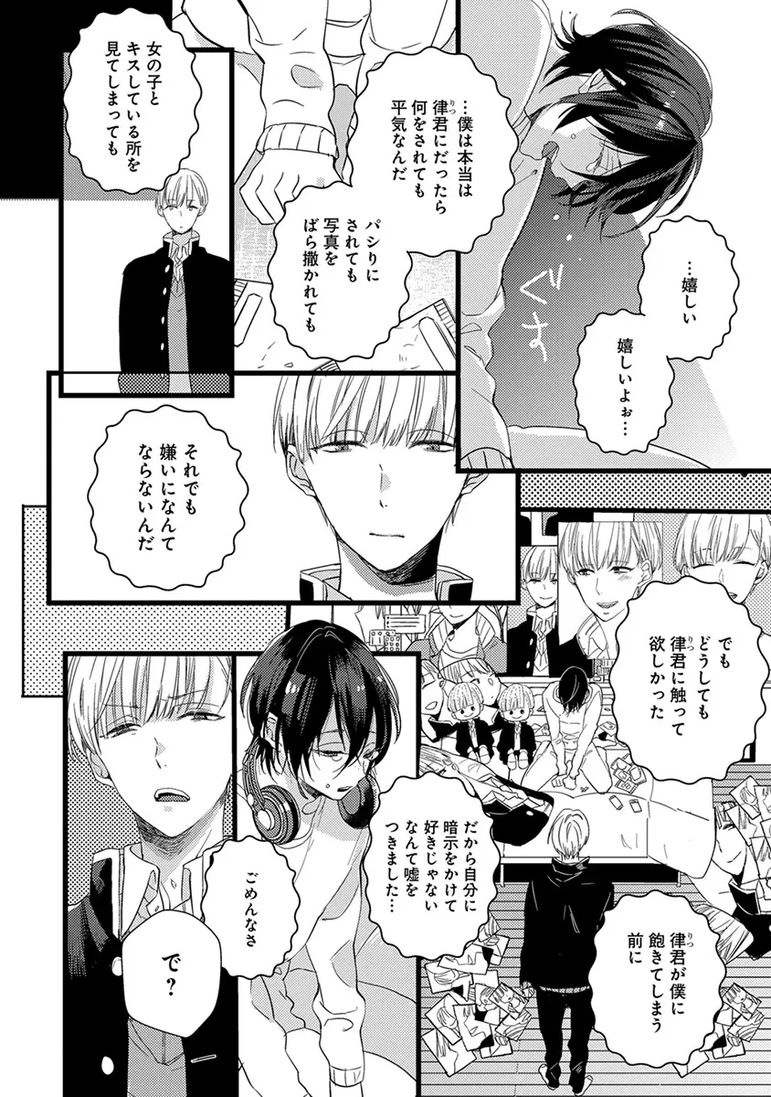 泣かないでよベイビー Page.166