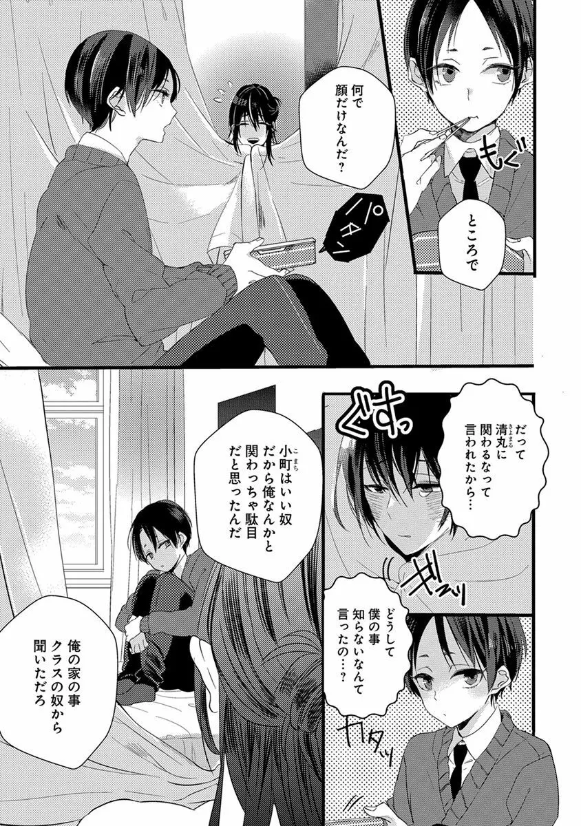 泣かないでよベイビー Page.17