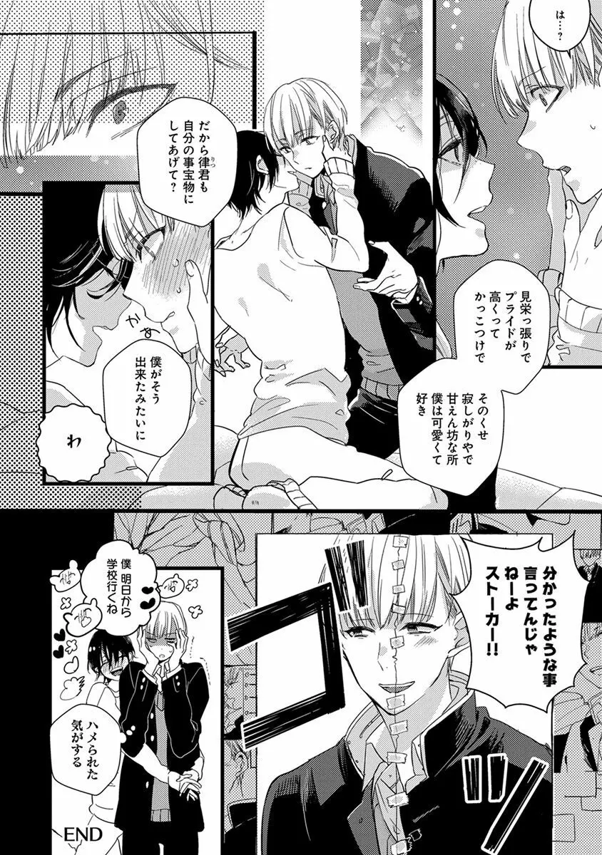 泣かないでよベイビー Page.170