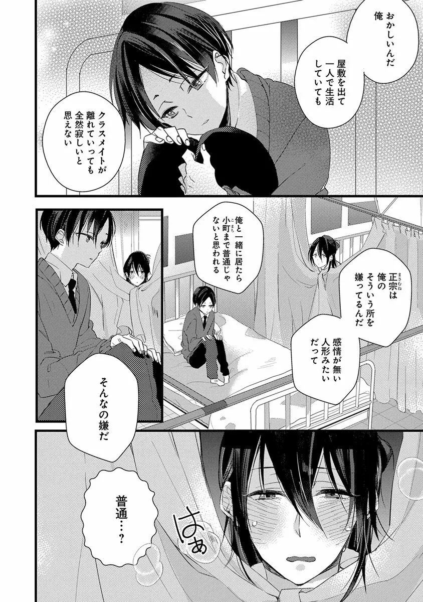 泣かないでよベイビー Page.18