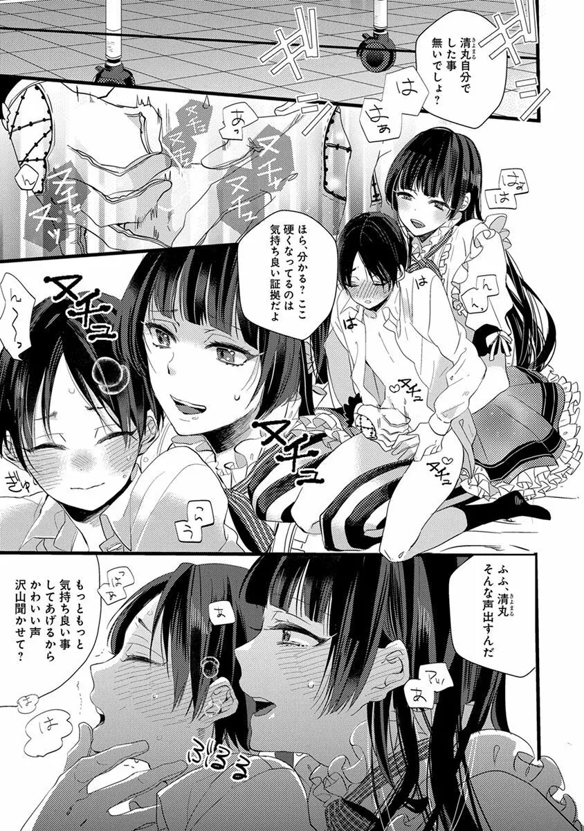 泣かないでよベイビー Page.23