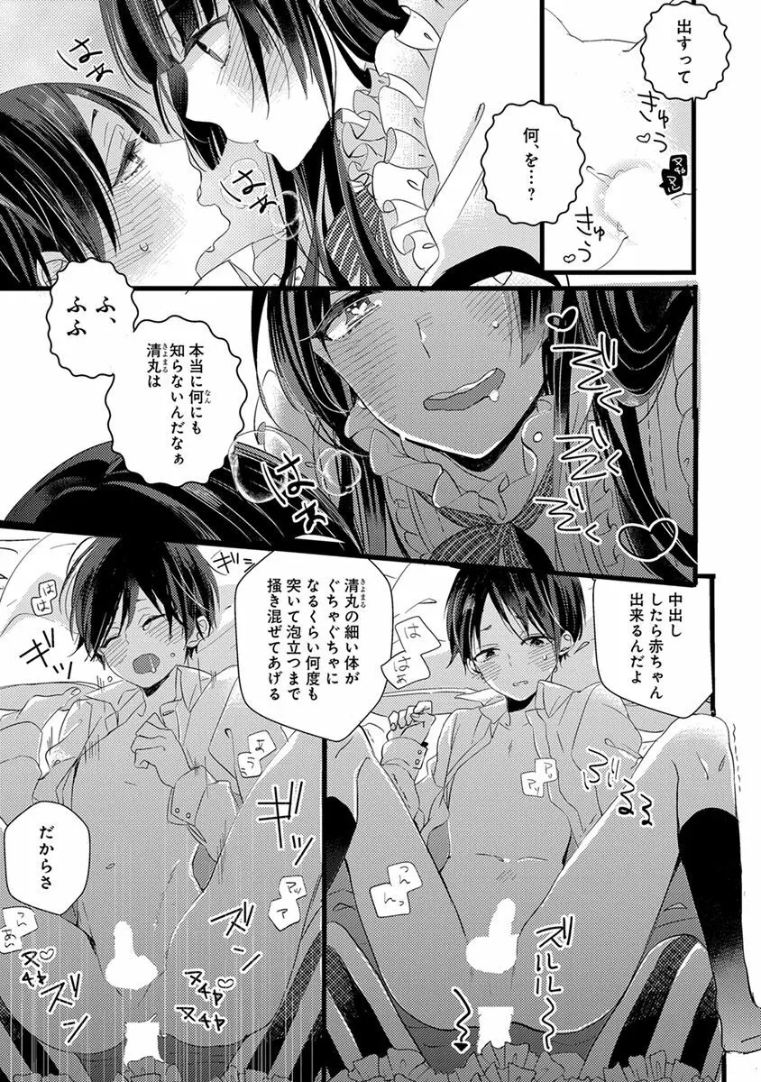 泣かないでよベイビー Page.29