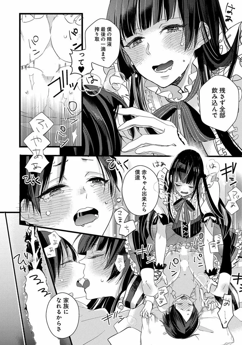 泣かないでよベイビー Page.30