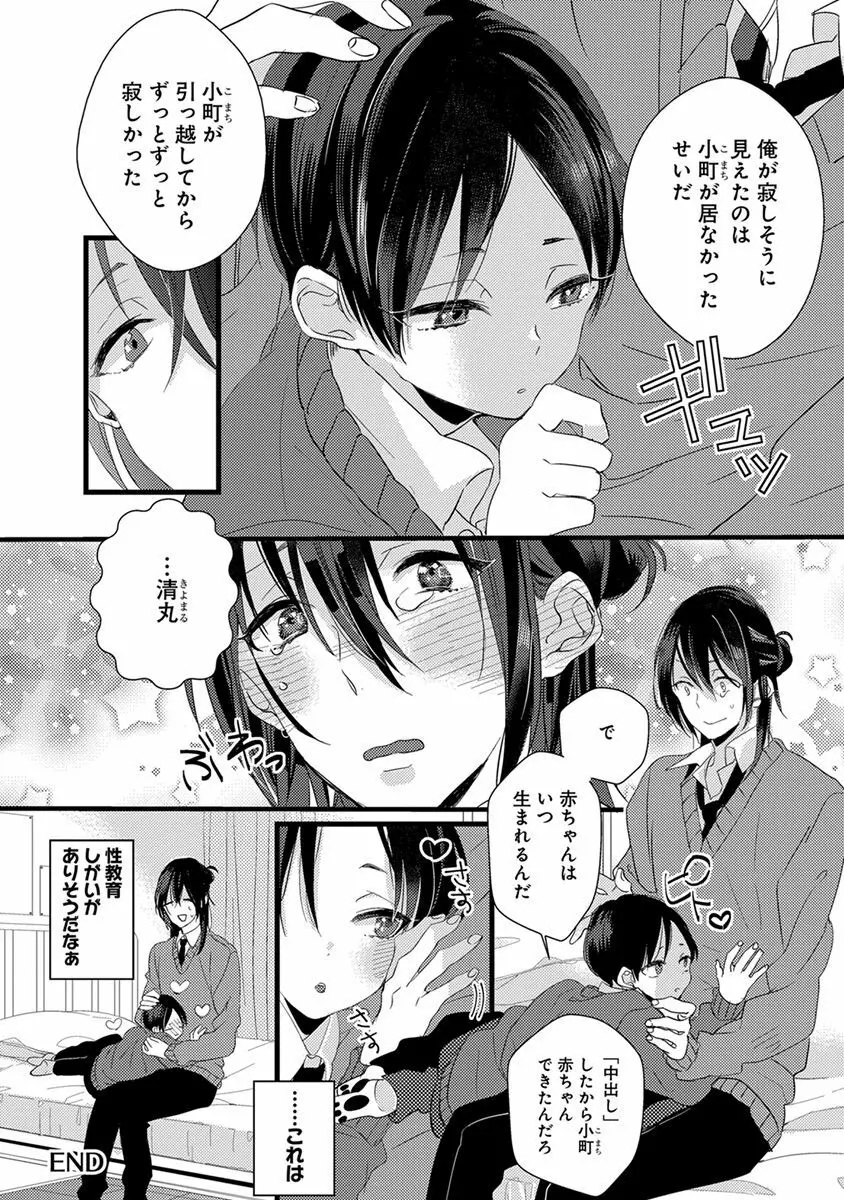 泣かないでよベイビー Page.32