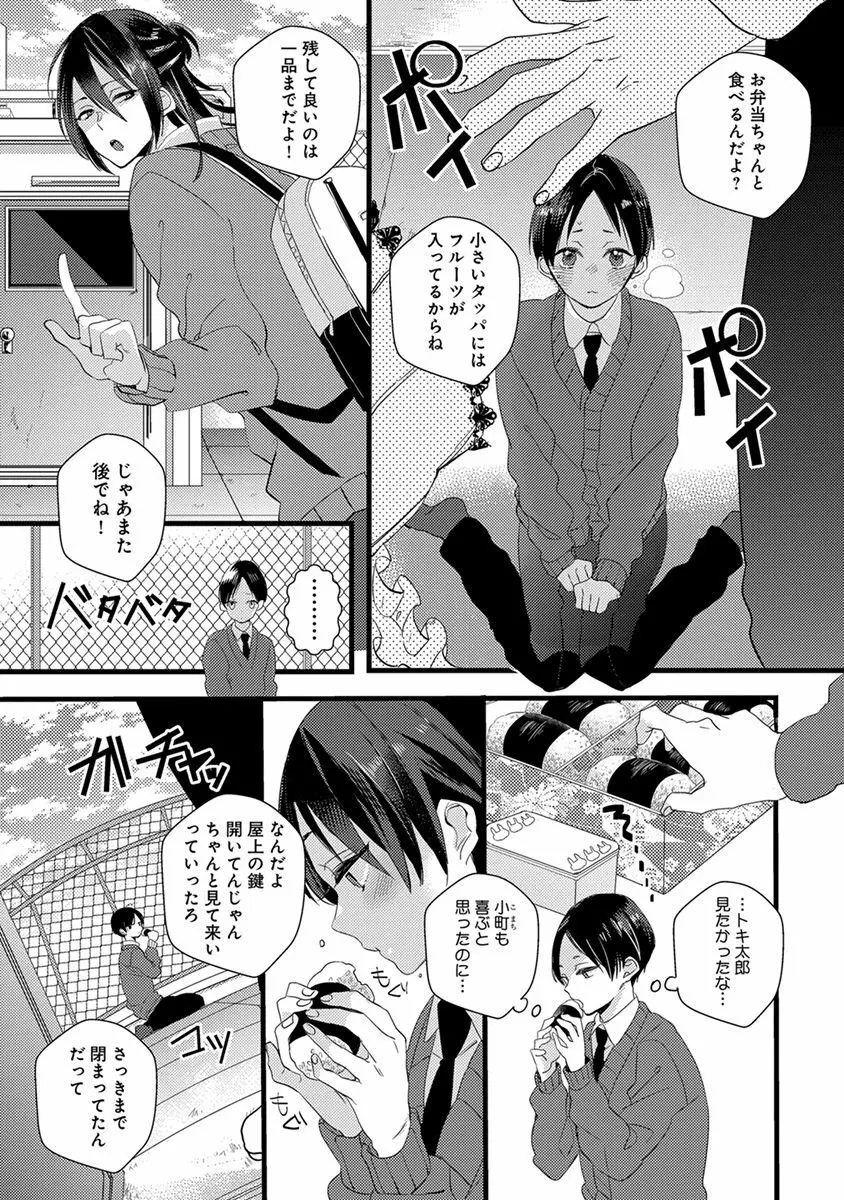 泣かないでよベイビー Page.41