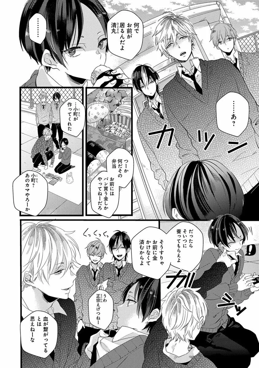 泣かないでよベイビー Page.42