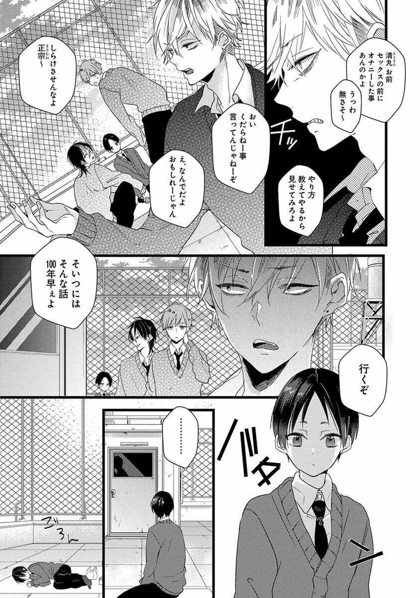 泣かないでよベイビー Page.45