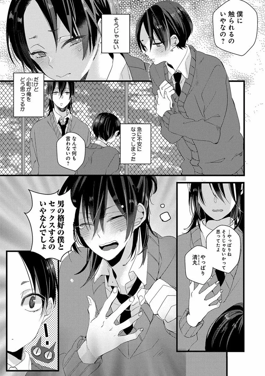 泣かないでよベイビー Page.49