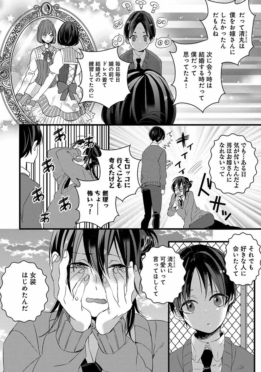 泣かないでよベイビー Page.50