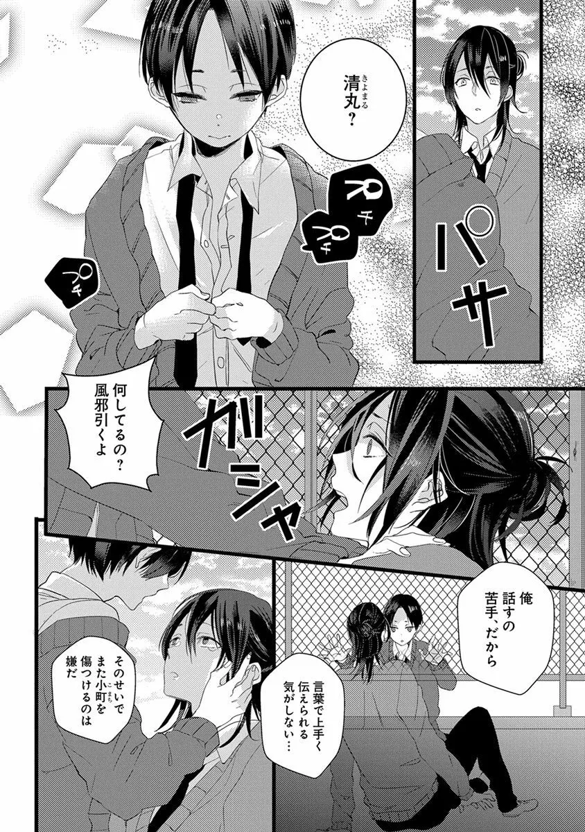 泣かないでよベイビー Page.52