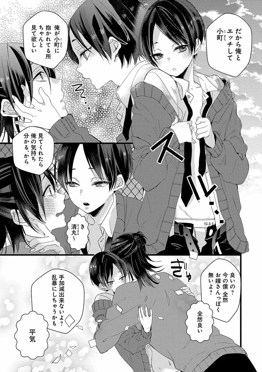 泣かないでよベイビー Page.53