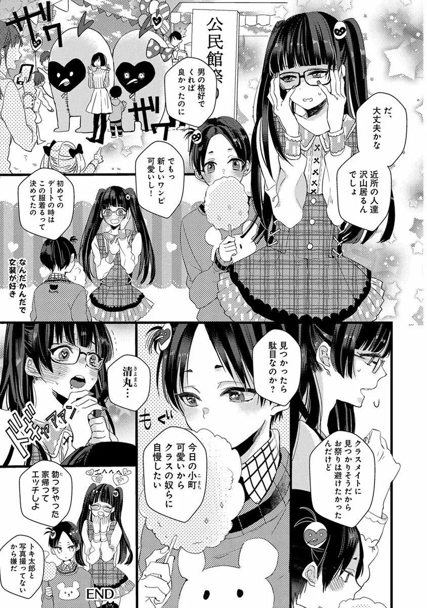 泣かないでよベイビー Page.57