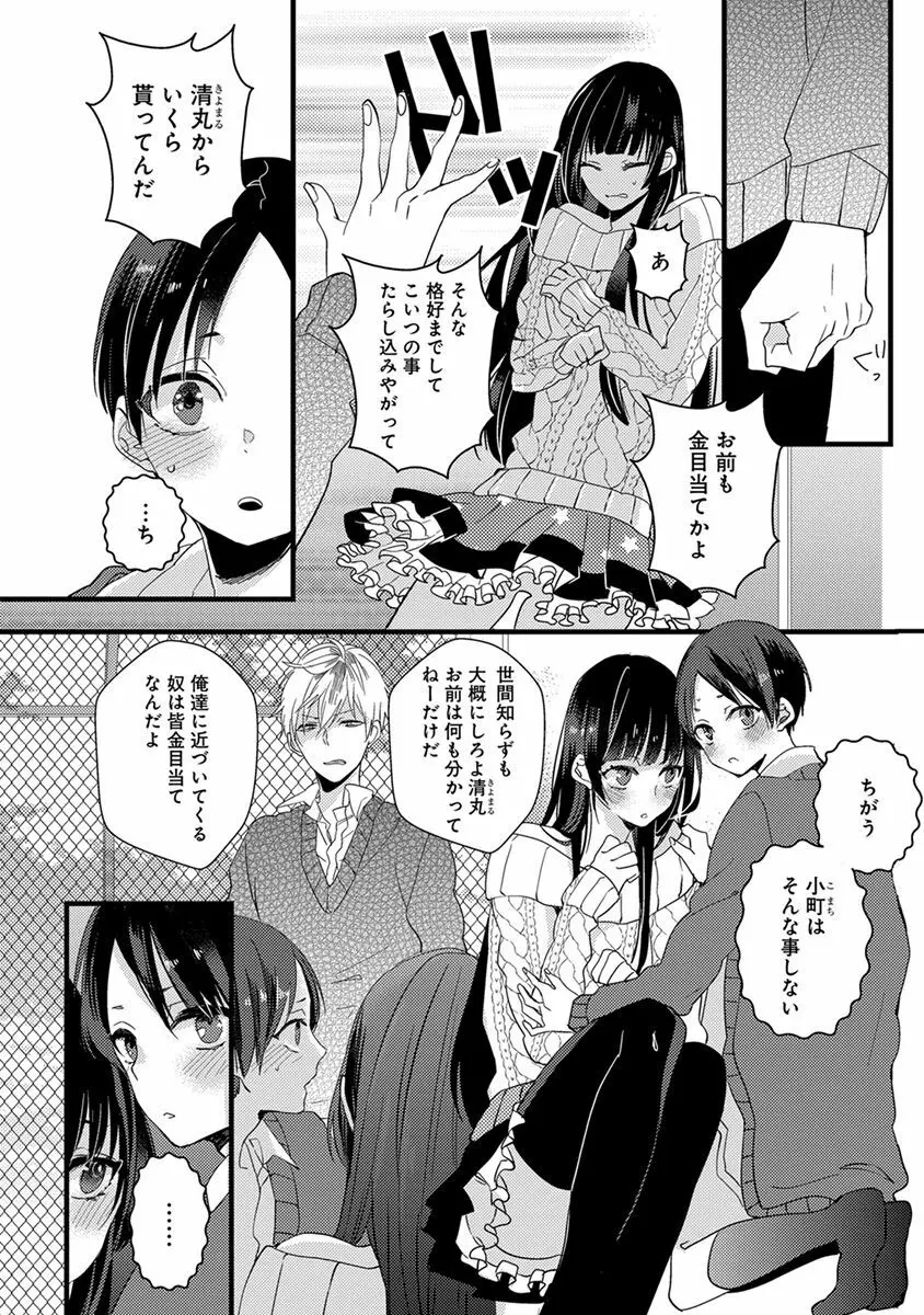 泣かないでよベイビー Page.68