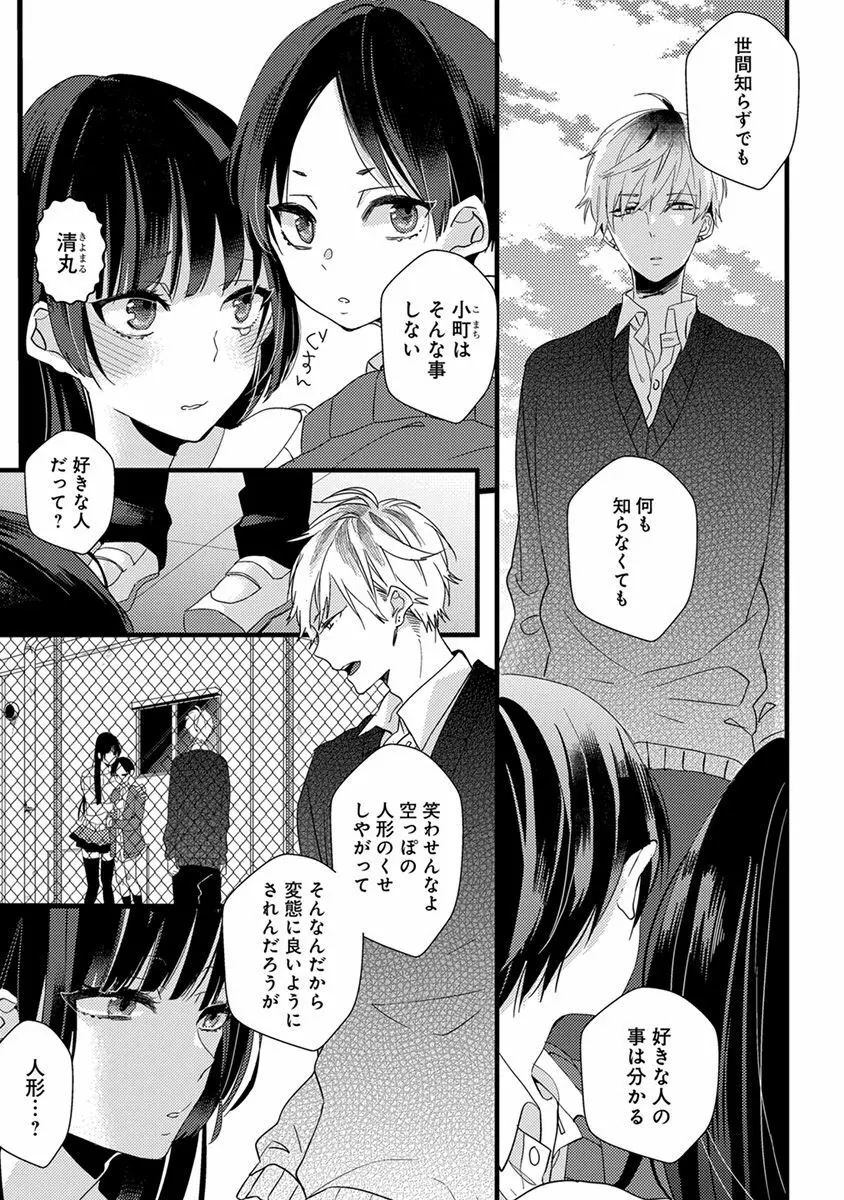 泣かないでよベイビー Page.69