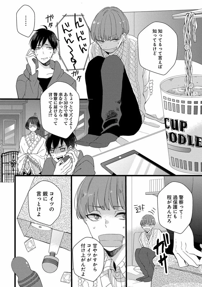 泣かないでよベイビー Page.86