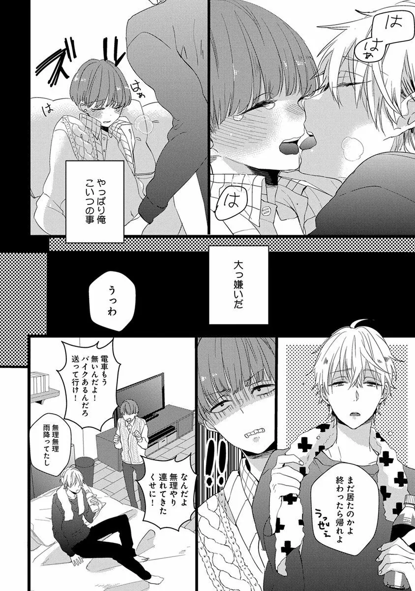 泣かないでよベイビー Page.96