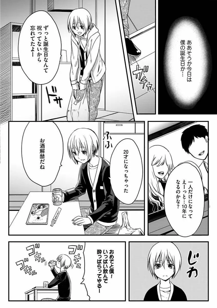 異世界の花嫁 Page.10