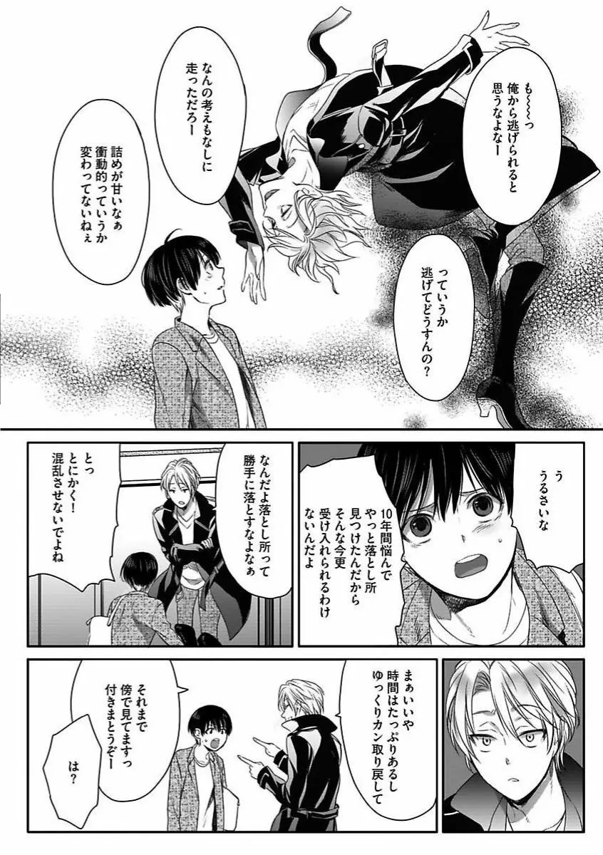 異世界の花嫁 Page.104