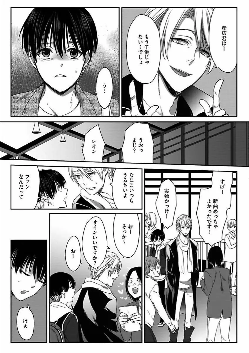 異世界の花嫁 Page.105