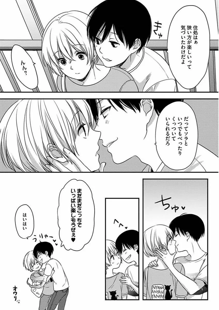 異世界の花嫁 Page.175