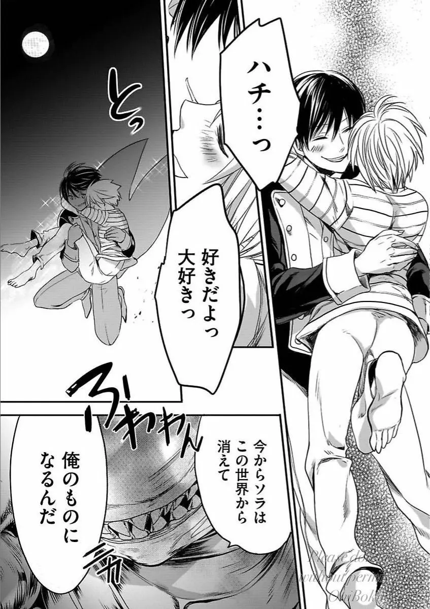 異世界の花嫁 Page.27