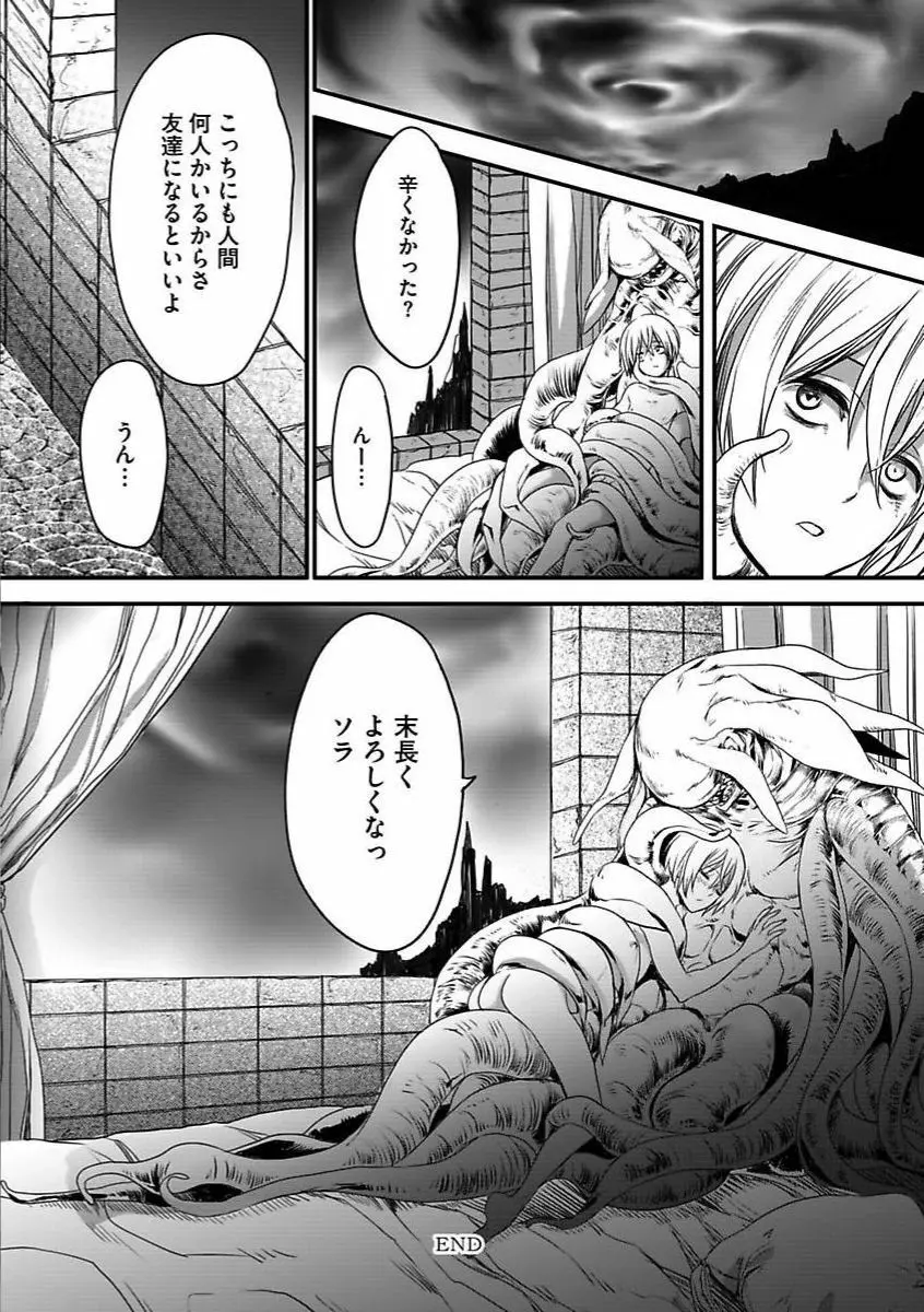 異世界の花嫁 Page.32