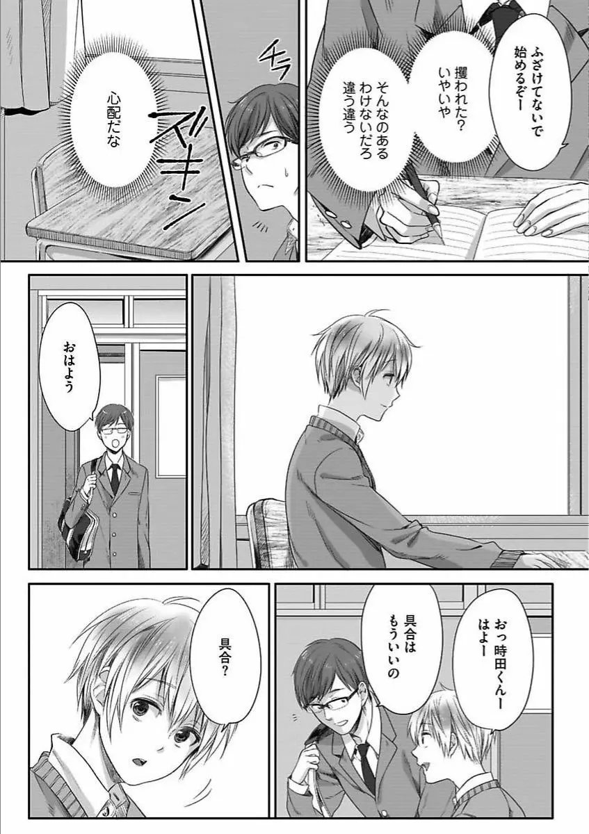 異世界の花嫁 Page.39