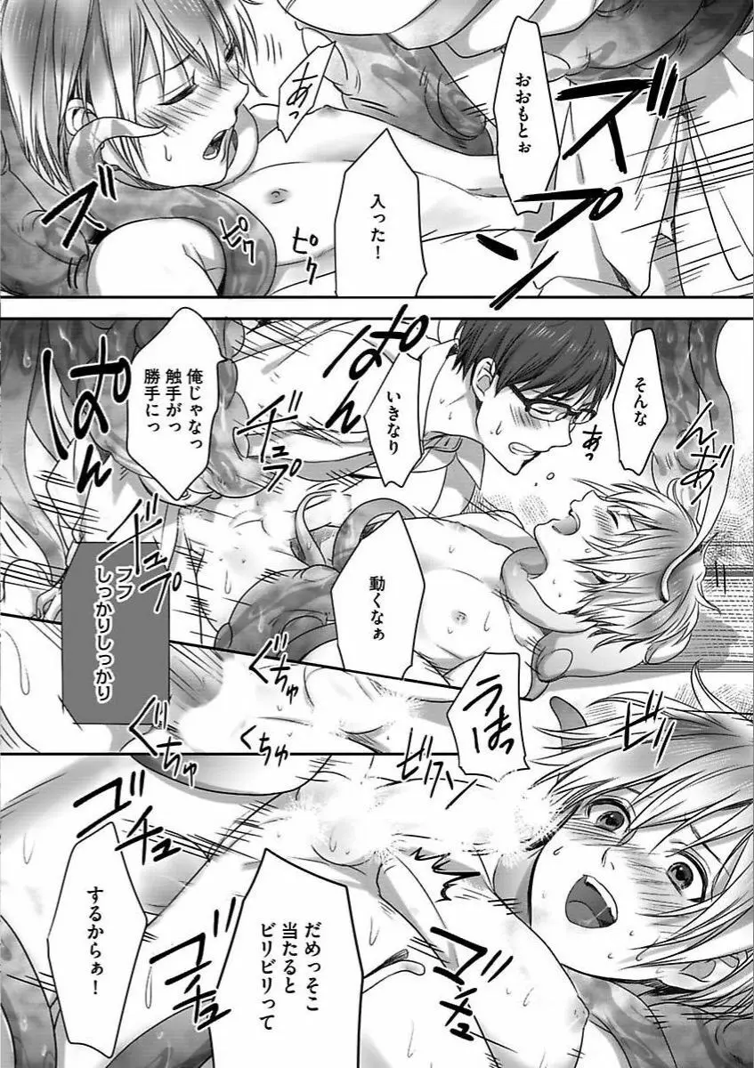 異世界の花嫁 Page.56