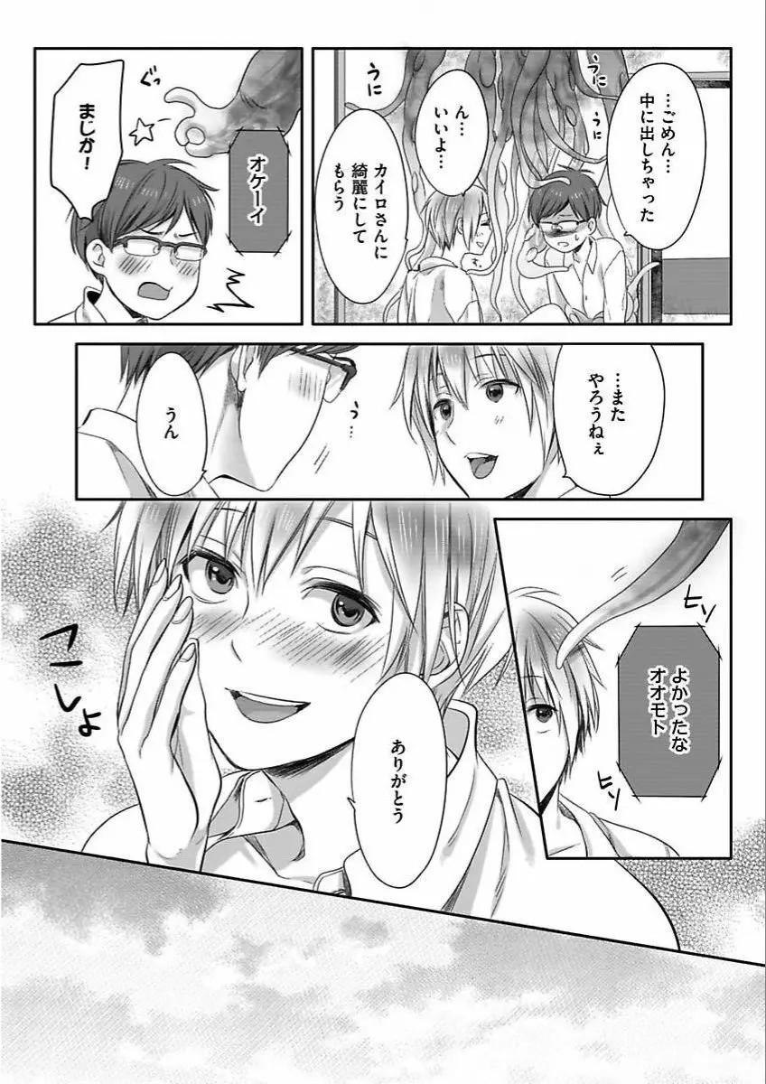 異世界の花嫁 Page.58