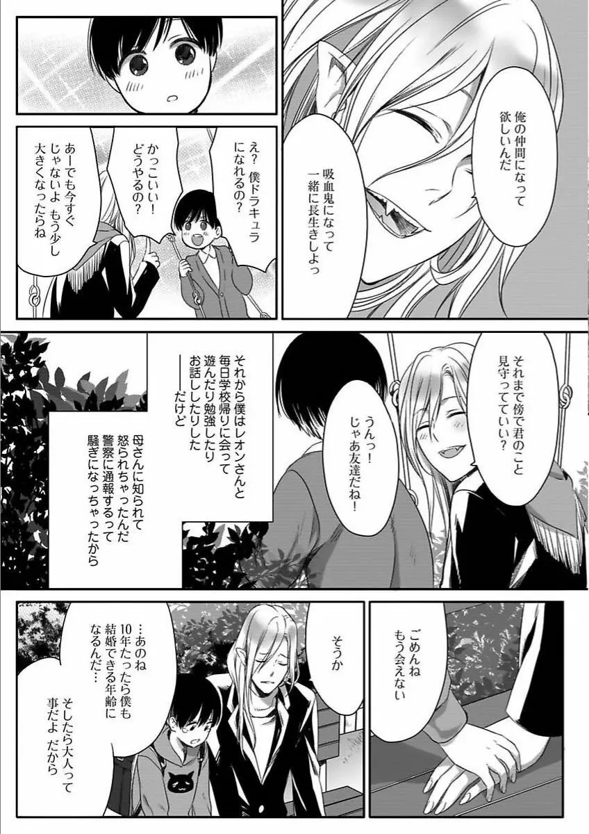 異世界の花嫁 Page.97