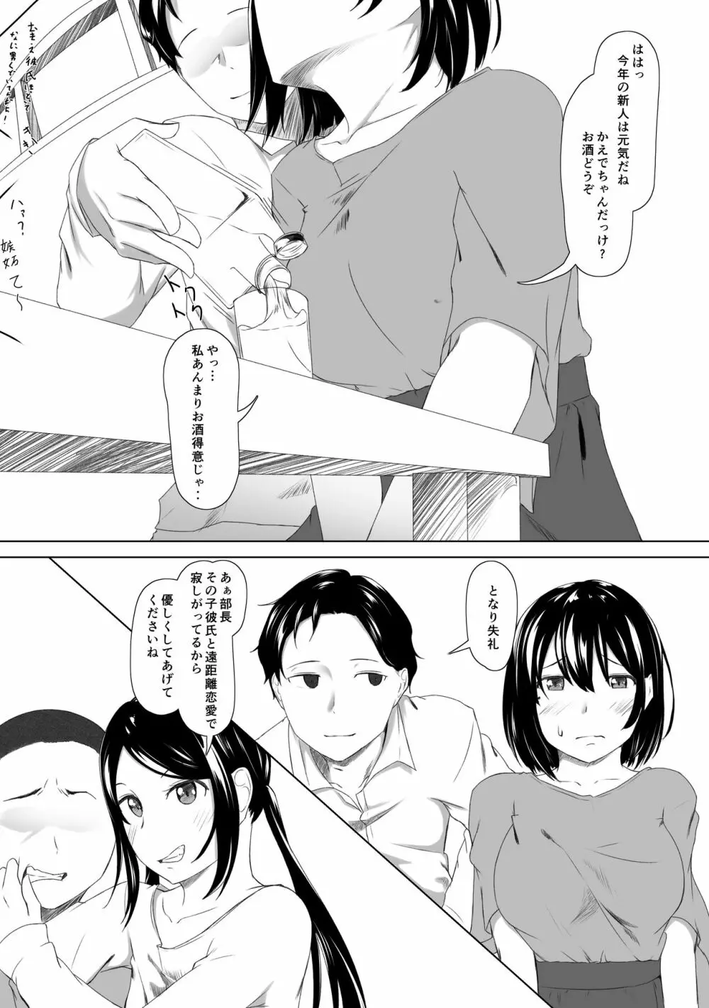 はじめてのひめごと… ～出会い編～ Page.10