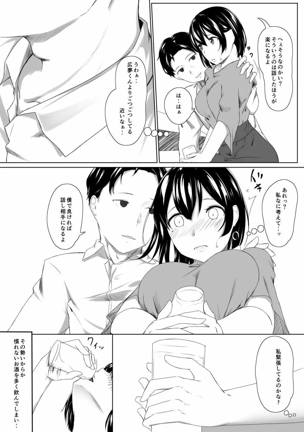 はじめてのひめごと… ～出会い編～ Page.11