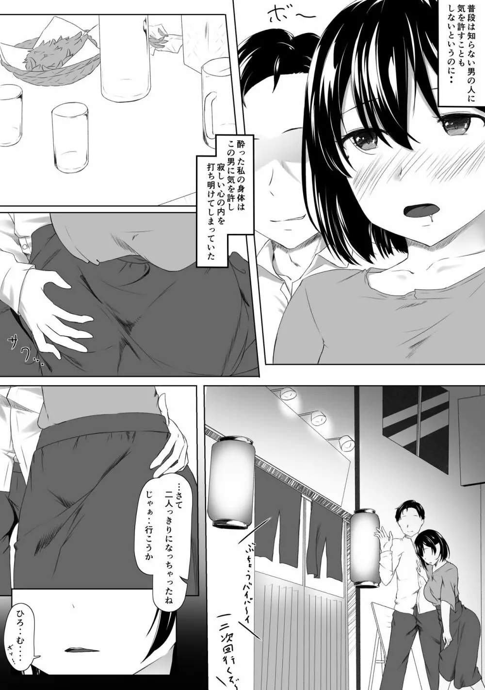 はじめてのひめごと… ～出会い編～ Page.12