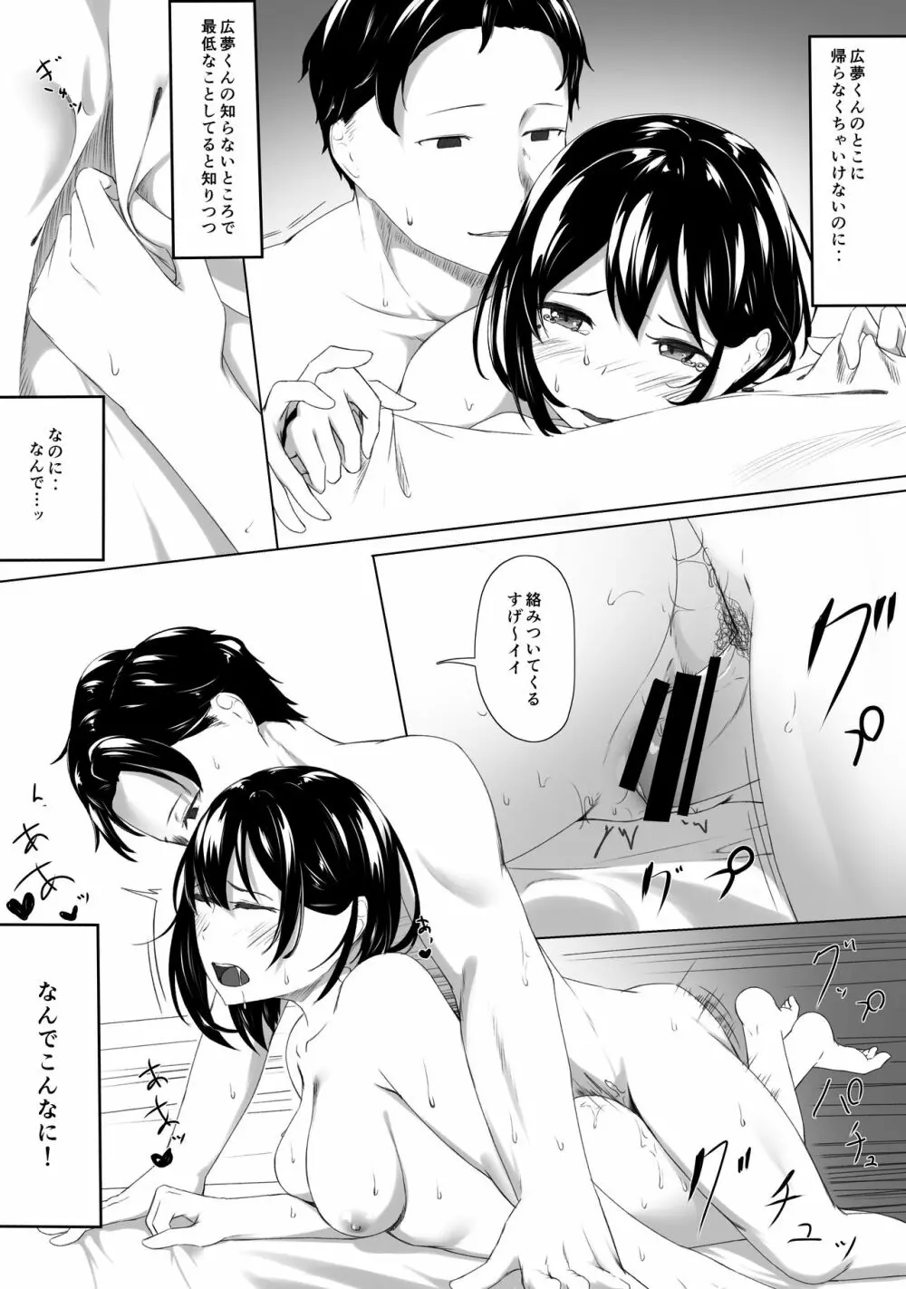 はじめてのひめごと… ～出会い編～ Page.21