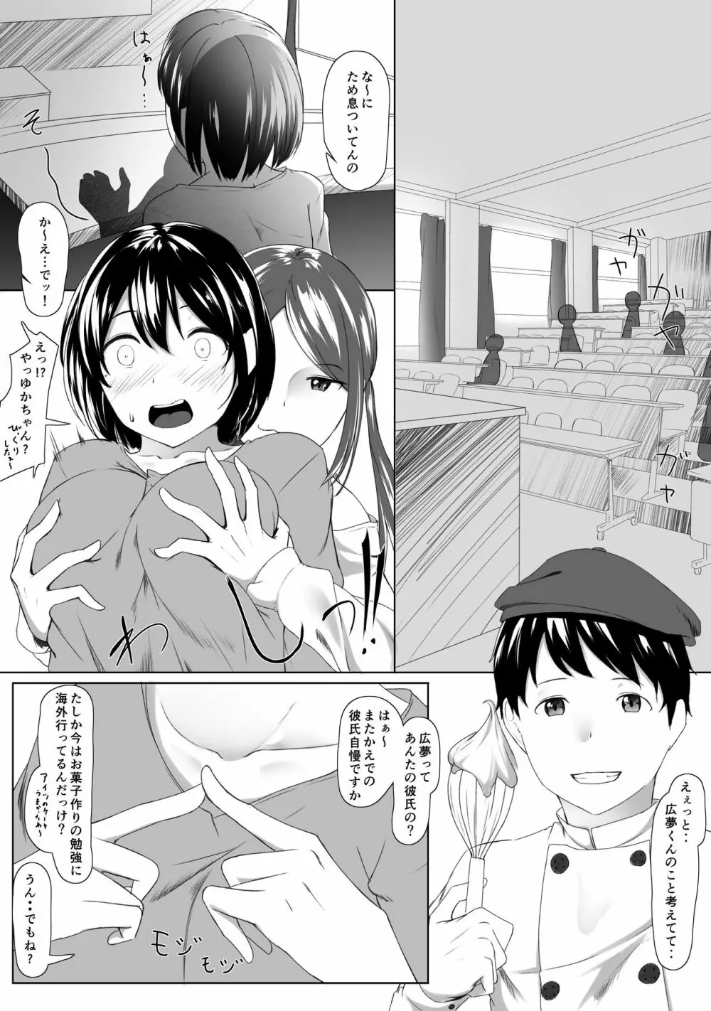 はじめてのひめごと… ～出会い編～ Page.5