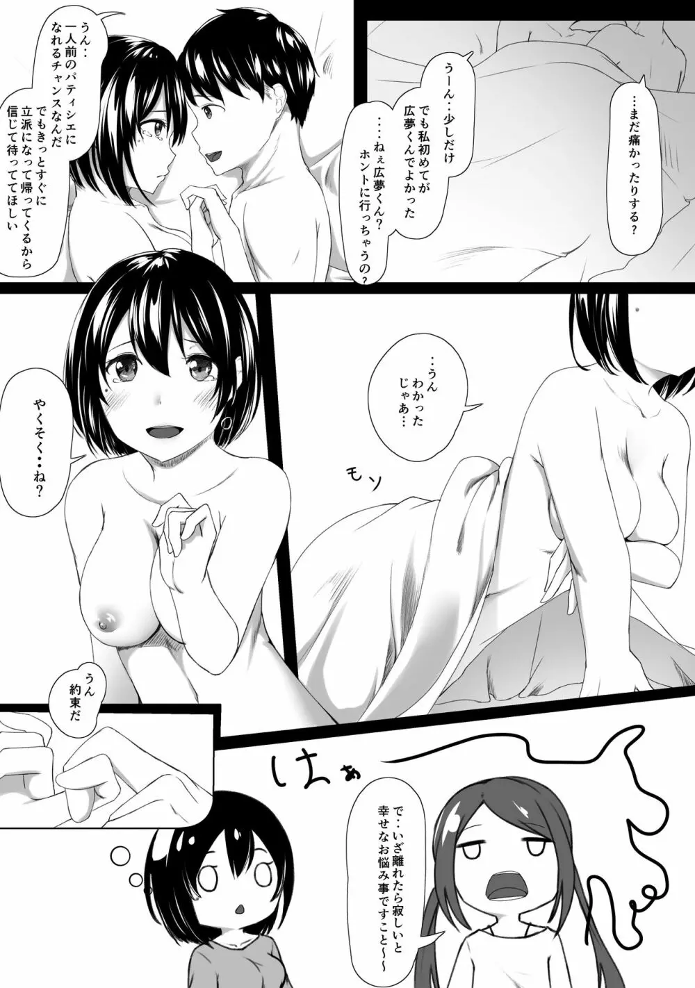 はじめてのひめごと… ～出会い編～ Page.6