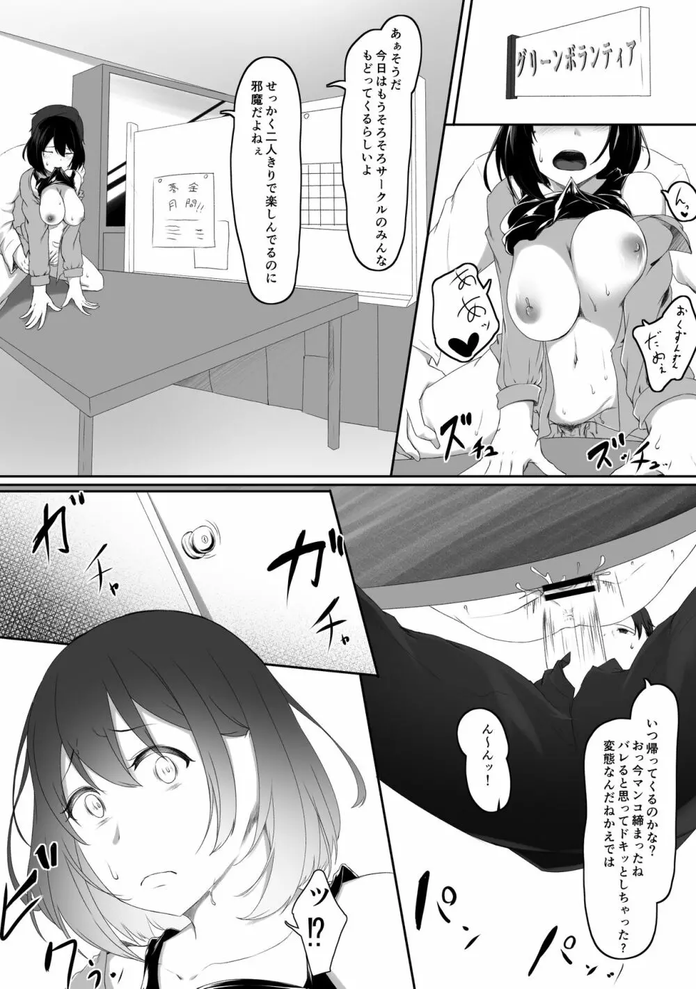 はじめてのひめごと… ～交わり編～ Page.12