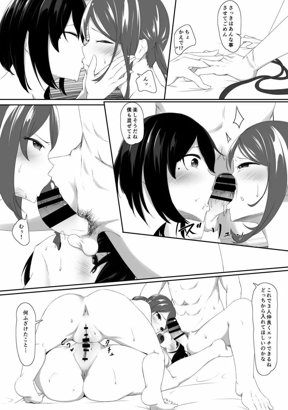 はじめてのひめごと… ～交わり編～ Page.24