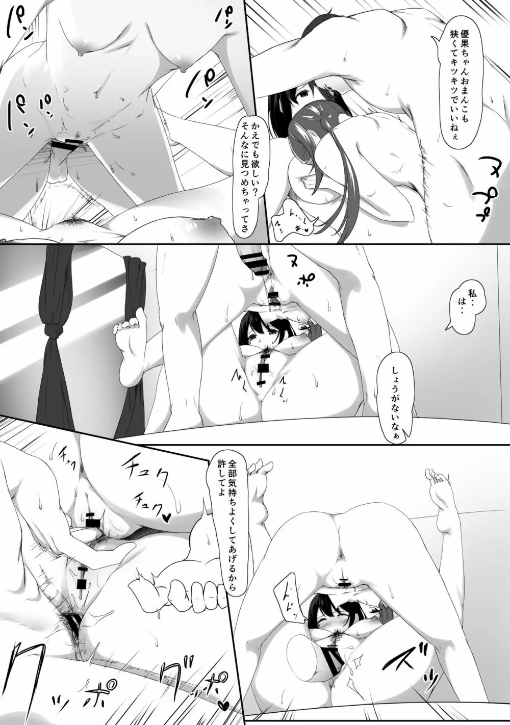 はじめてのひめごと… ～交わり編～ Page.25