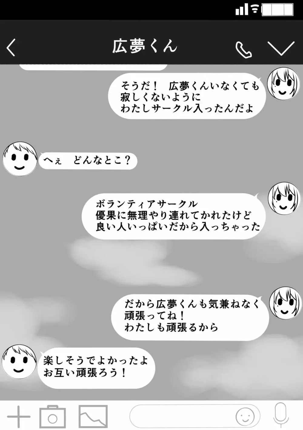 はじめてのひめごと… ～交わり編～ Page.4