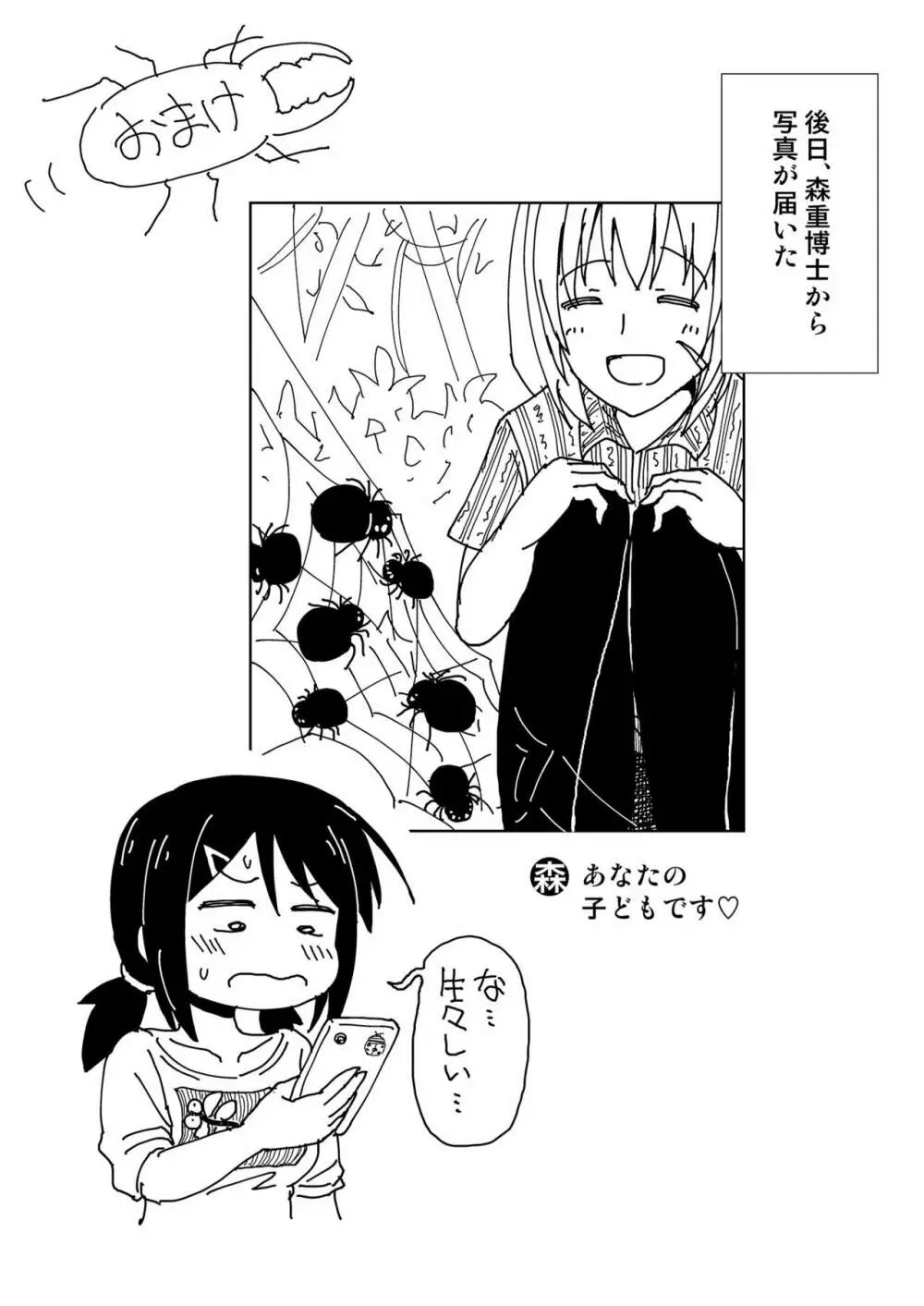 おかせる昆虫パーク! Page.21