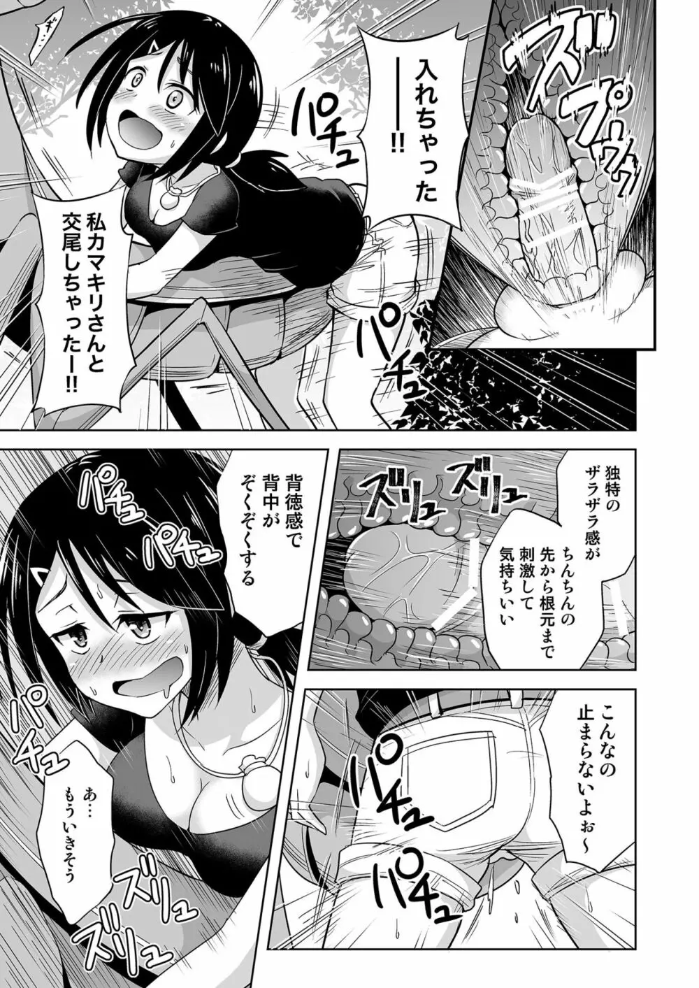 おかせる昆虫パーク! Page.7