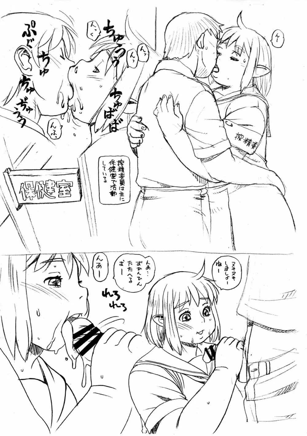 搾精委員活動報告 Page.3